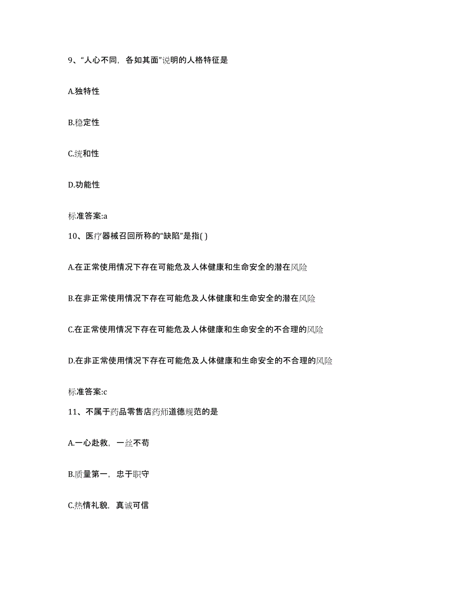 2022-2023年度安徽省黄山市屯溪区执业药师继续教育考试题库及答案_第4页