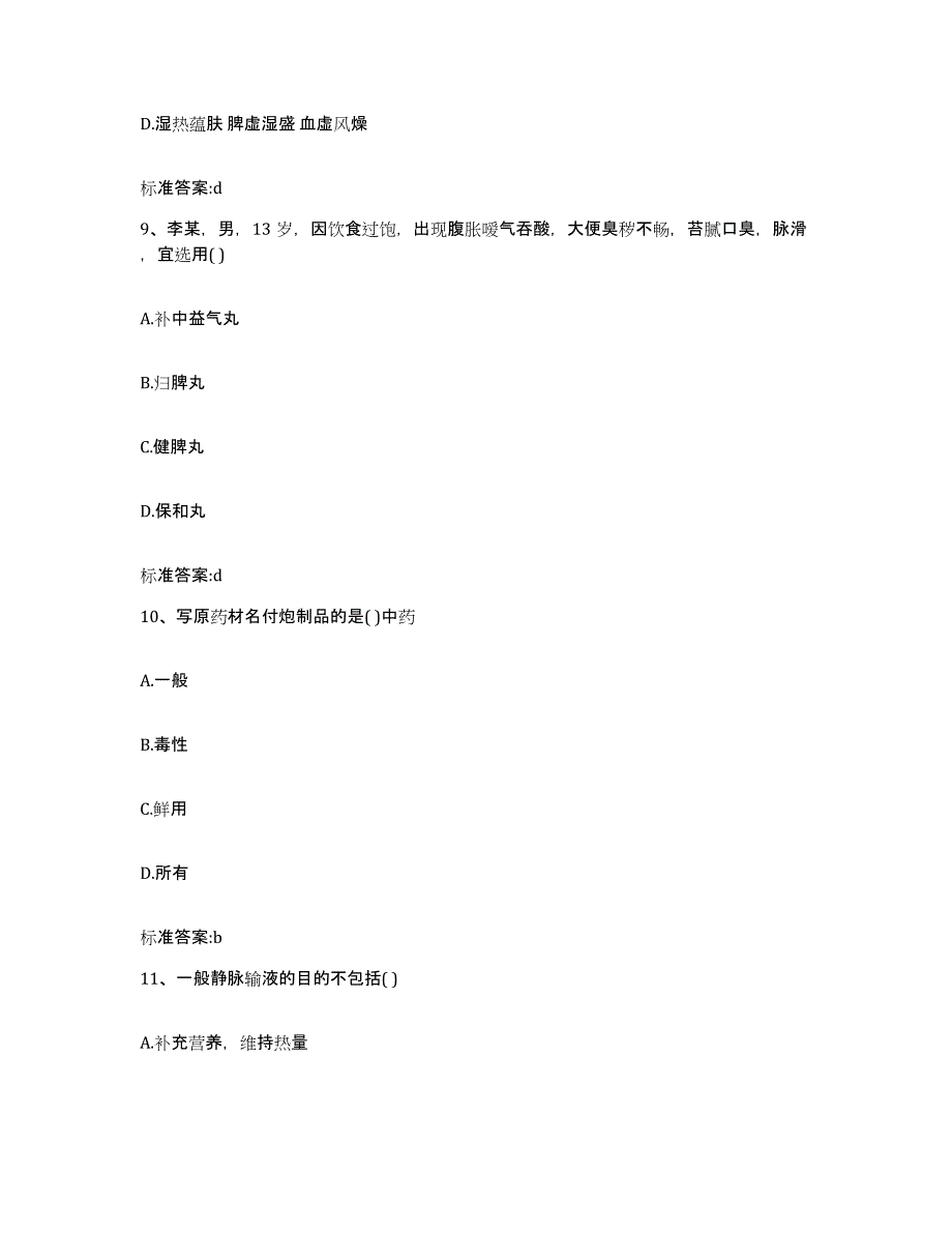 2022-2023年度安徽省巢湖市含山县执业药师继续教育考试题库练习试卷B卷附答案_第4页