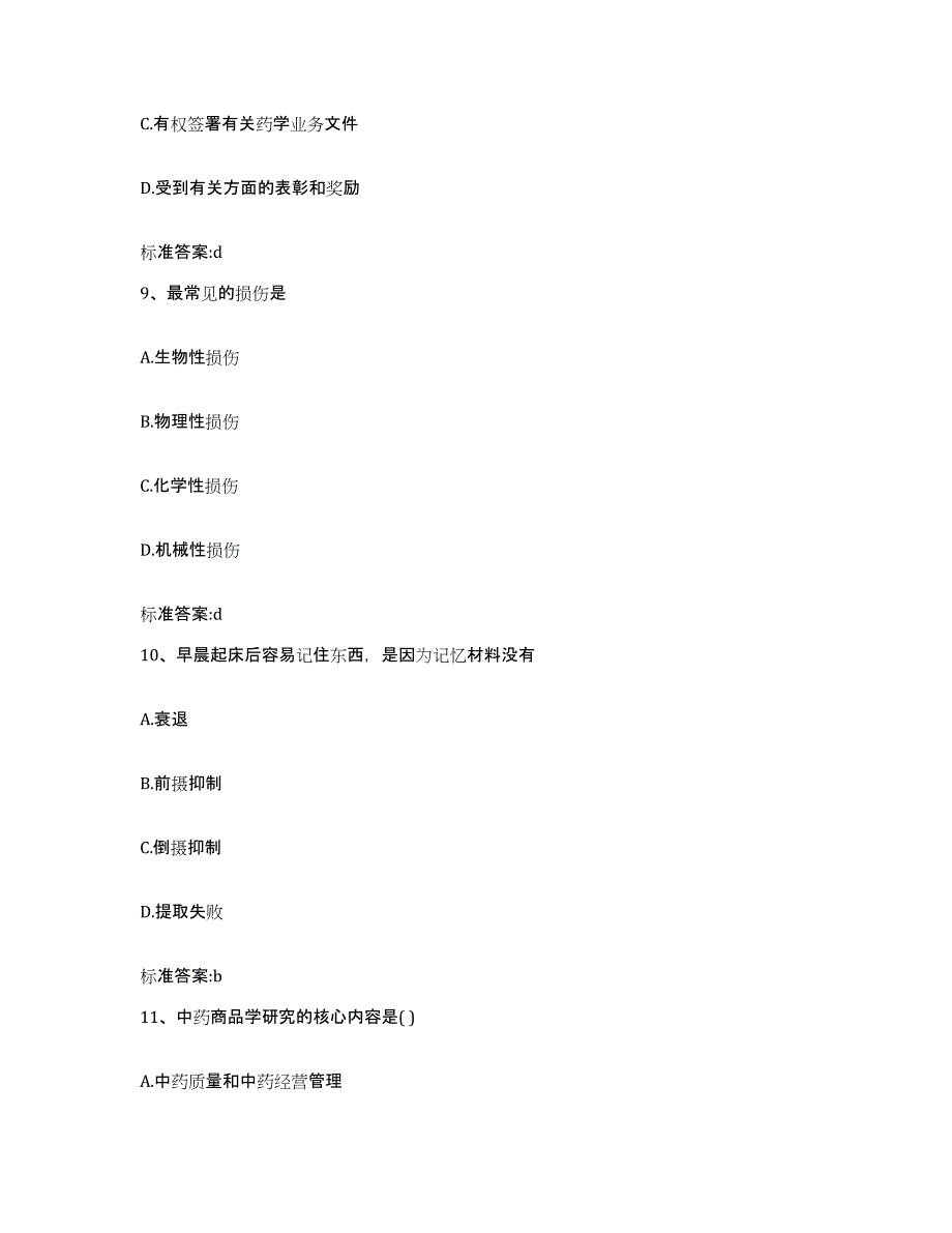 2022-2023年度河南省郑州市巩义市执业药师继续教育考试过关检测试卷B卷附答案_第4页