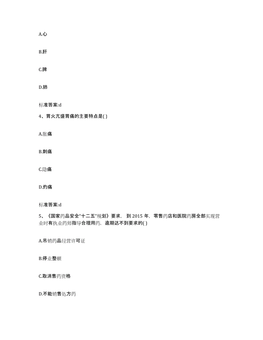 2022年度山东省青岛市胶州市执业药师继续教育考试能力测试试卷B卷附答案_第2页