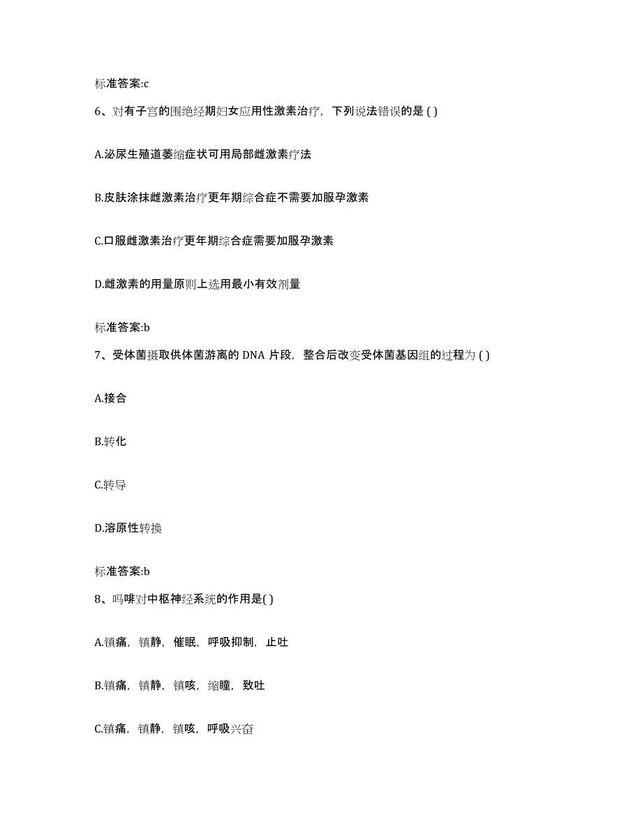 2022年度山东省青岛市胶州市执业药师继续教育考试能力测试试卷B卷附答案_第3页