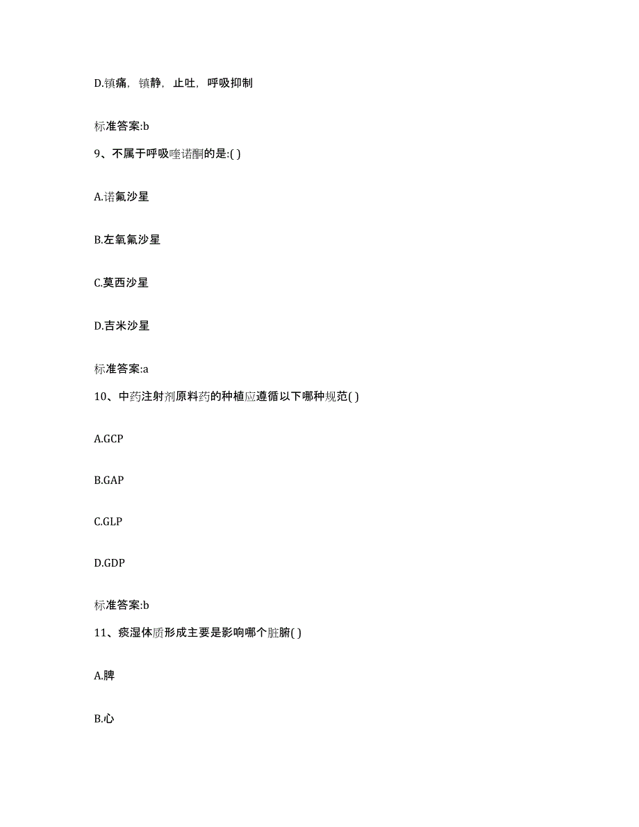 2022年度山东省青岛市胶州市执业药师继续教育考试能力测试试卷B卷附答案_第4页