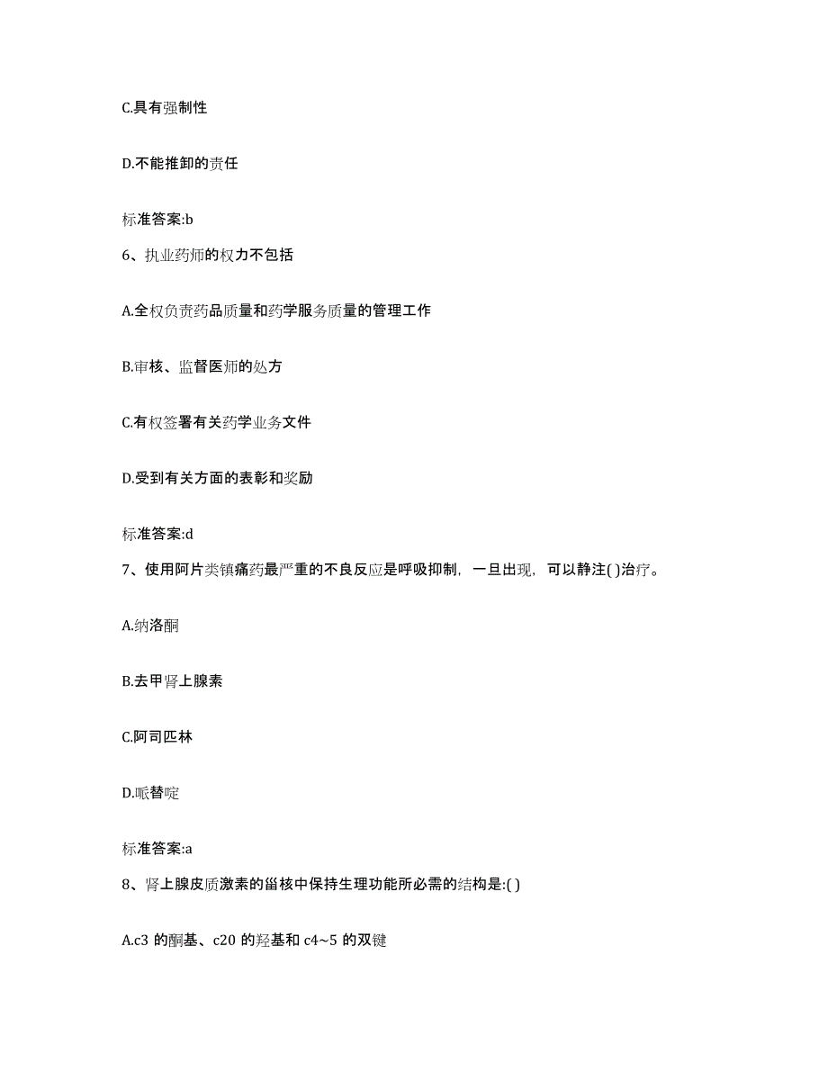 2022年度内蒙古自治区赤峰市巴林左旗执业药师继续教育考试押题练习试题A卷含答案_第3页