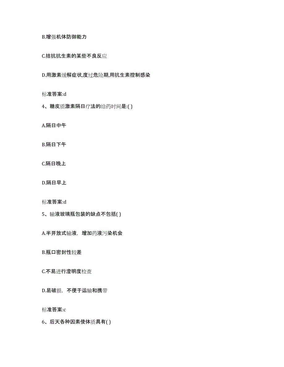 2022-2023年度江西省南昌市湾里区执业药师继续教育考试强化训练试卷A卷附答案_第2页