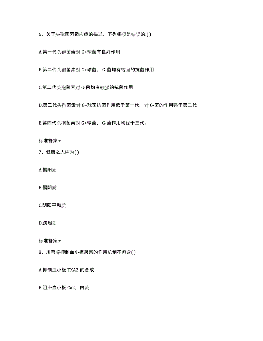 2022年度吉林省松原市执业药师继续教育考试能力提升试卷A卷附答案_第3页