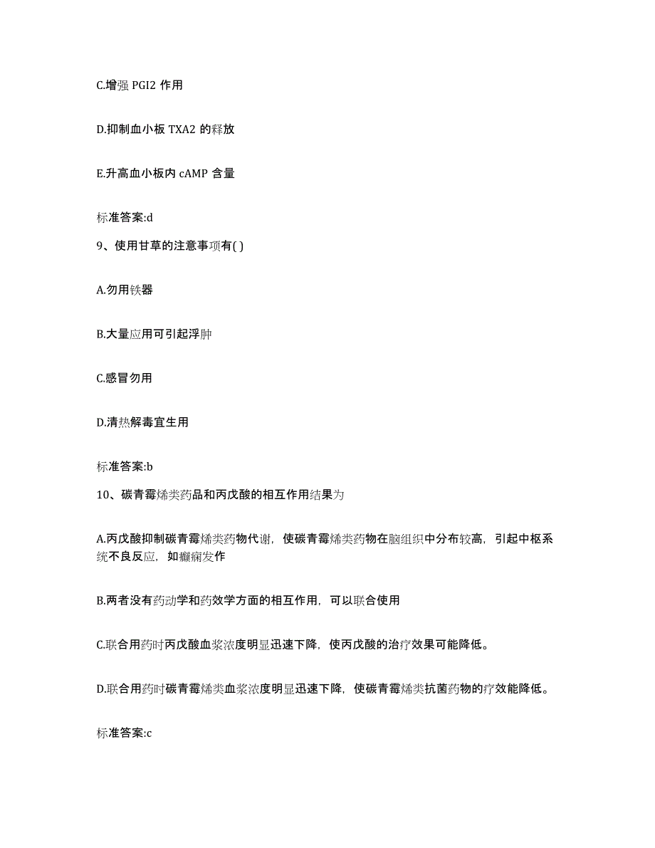 2022年度吉林省松原市执业药师继续教育考试能力提升试卷A卷附答案_第4页