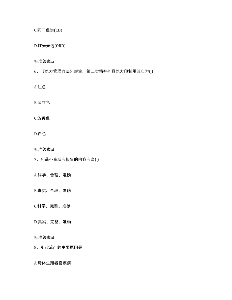 2022年度安徽省宣城市执业药师继续教育考试自测模拟预测题库_第3页