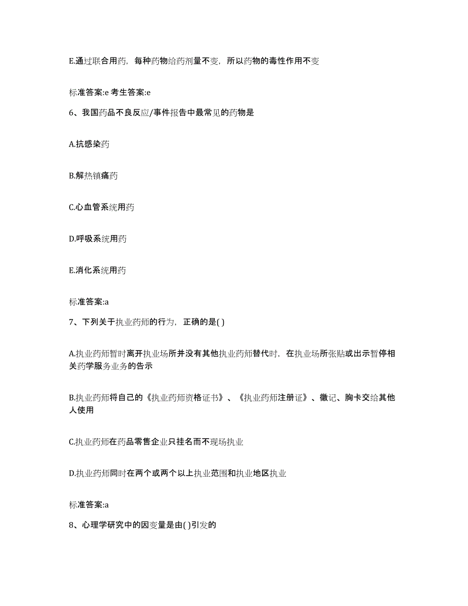 2022-2023年度湖南省长沙市长沙县执业药师继续教育考试综合练习试卷B卷附答案_第3页