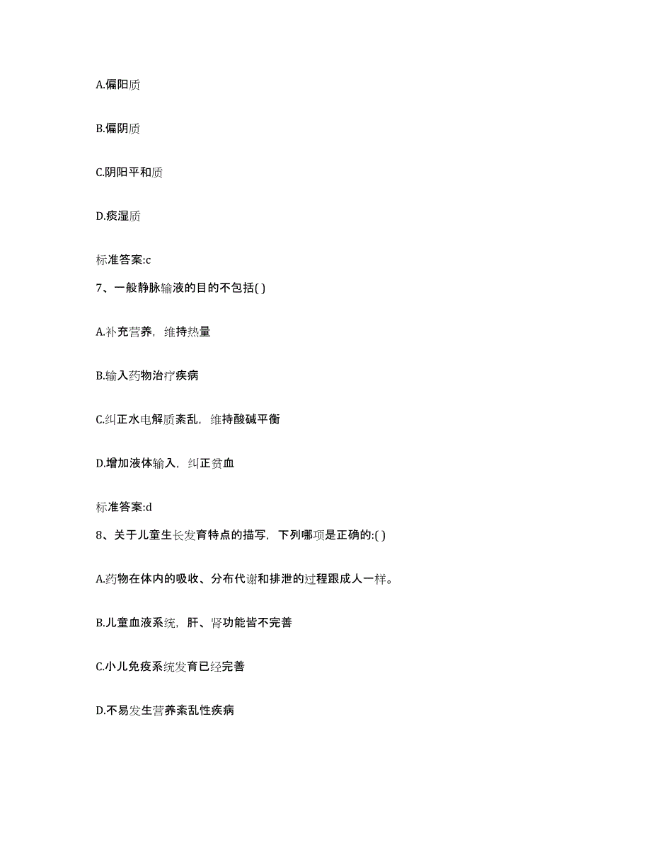 2022-2023年度山东省滨州市惠民县执业药师继续教育考试模拟考核试卷含答案_第3页