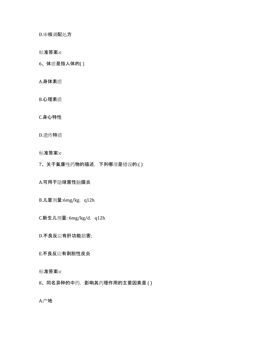 2022年度吉林省辽源市东辽县执业药师继续教育考试题库综合试卷A卷附答案_第3页