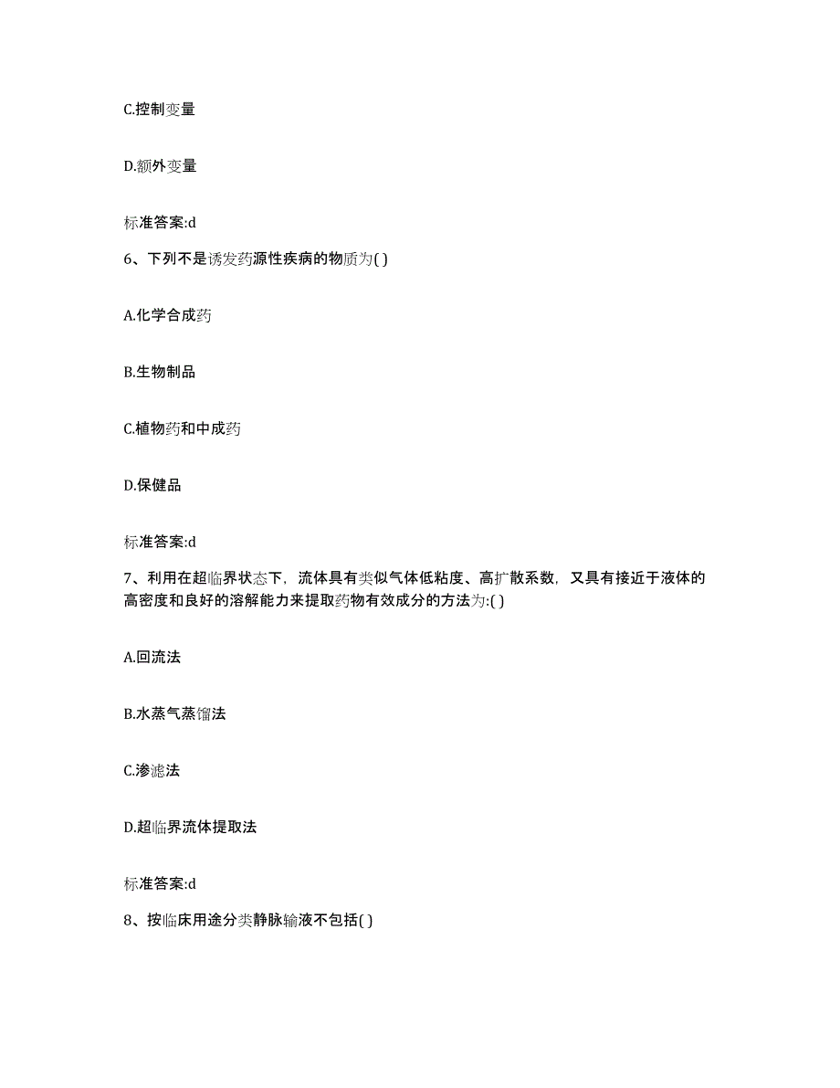 2022-2023年度江苏省常州市金坛市执业药师继续教育考试题库综合试卷B卷附答案_第3页