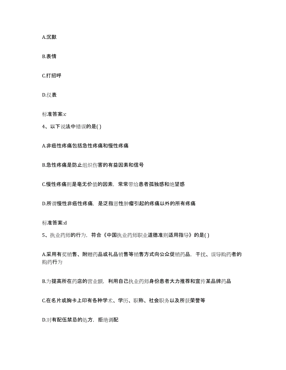 2022年度山东省泰安市执业药师继续教育考试押题练习试卷A卷附答案_第2页