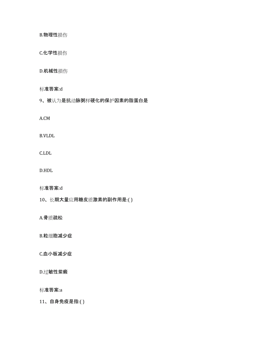 2022-2023年度广东省揭阳市榕城区执业药师继续教育考试能力提升试卷B卷附答案_第4页