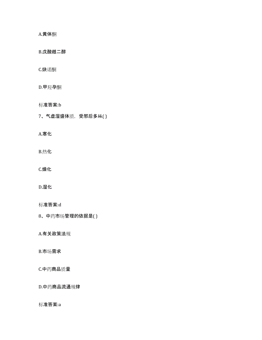 2022-2023年度湖北省黄石市铁山区执业药师继续教育考试押题练习试题B卷含答案_第3页