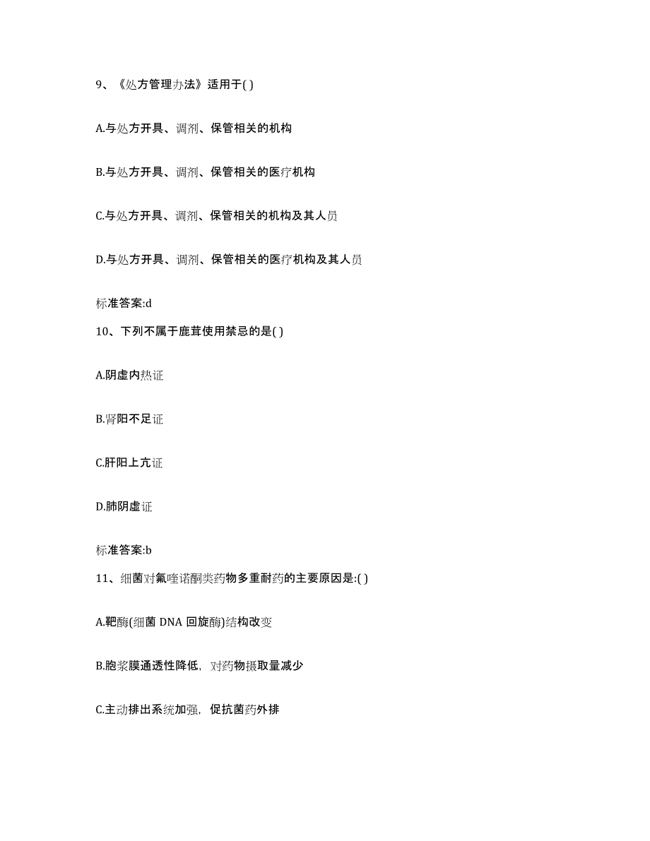 2022-2023年度湖北省黄石市铁山区执业药师继续教育考试押题练习试题B卷含答案_第4页