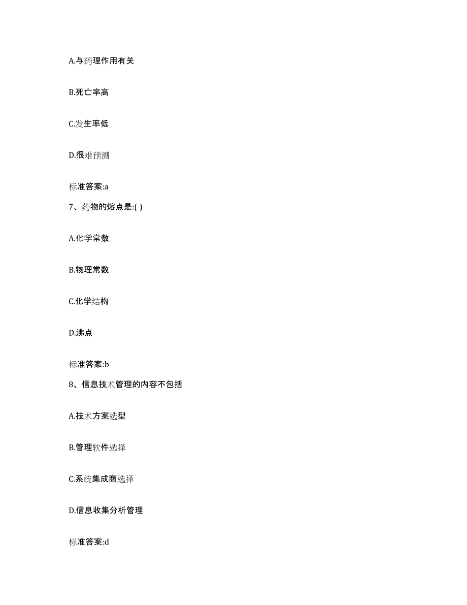 2022年度山西省太原市小店区执业药师继续教育考试通关题库(附带答案)_第3页