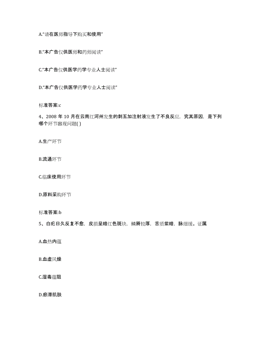 2022-2023年度广西壮族自治区柳州市柳南区执业药师继续教育考试题库综合试卷B卷附答案_第2页