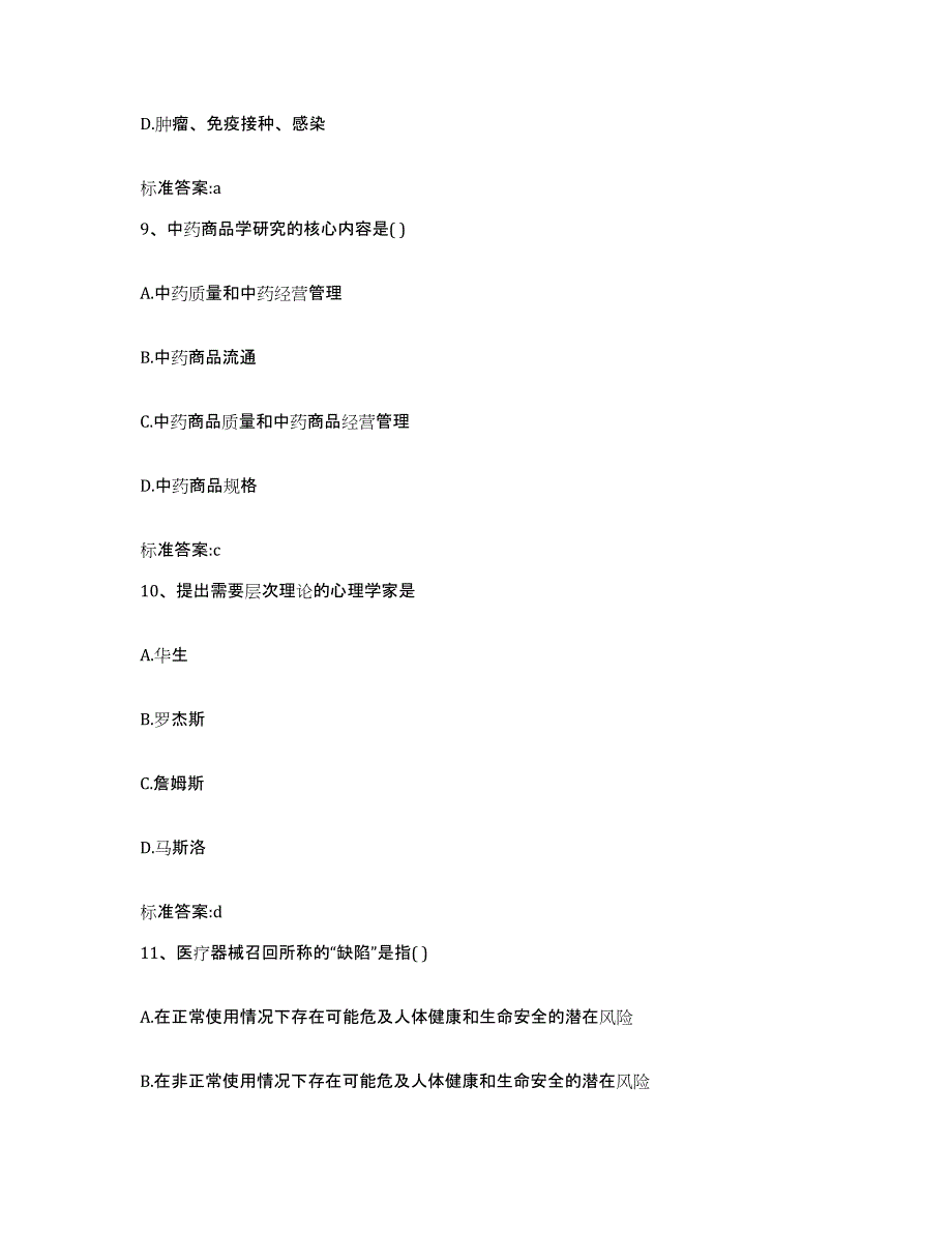 2022-2023年度广西壮族自治区柳州市柳南区执业药师继续教育考试题库综合试卷B卷附答案_第4页