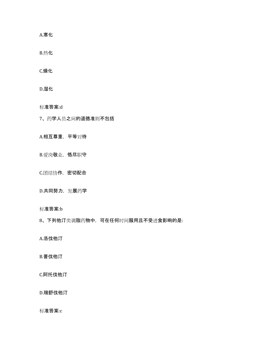 2022-2023年度河南省平顶山市石龙区执业药师继续教育考试强化训练试卷B卷附答案_第3页