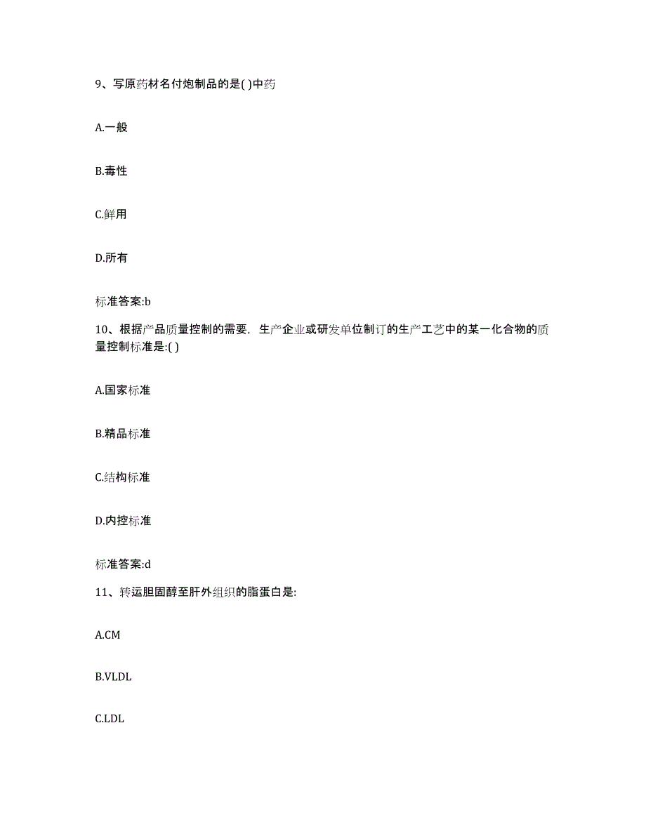 2022-2023年度河北省保定市顺平县执业药师继续教育考试题库综合试卷A卷附答案_第4页