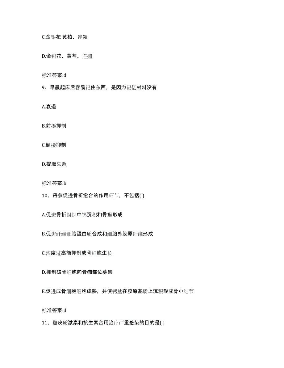 2022-2023年度江西省赣州市兴国县执业药师继续教育考试题库综合试卷B卷附答案_第4页