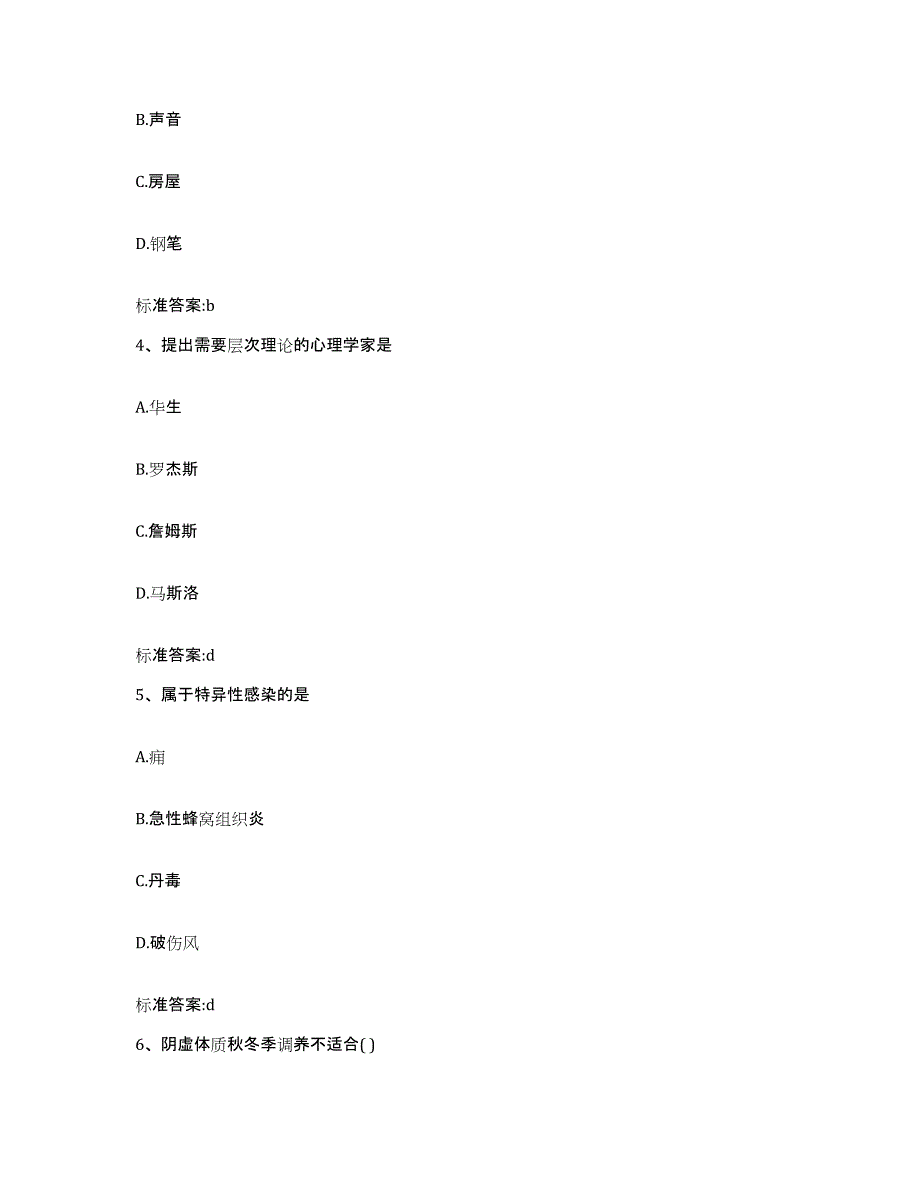 2022年度山西省临汾市大宁县执业药师继续教育考试自我提分评估(附答案)_第2页