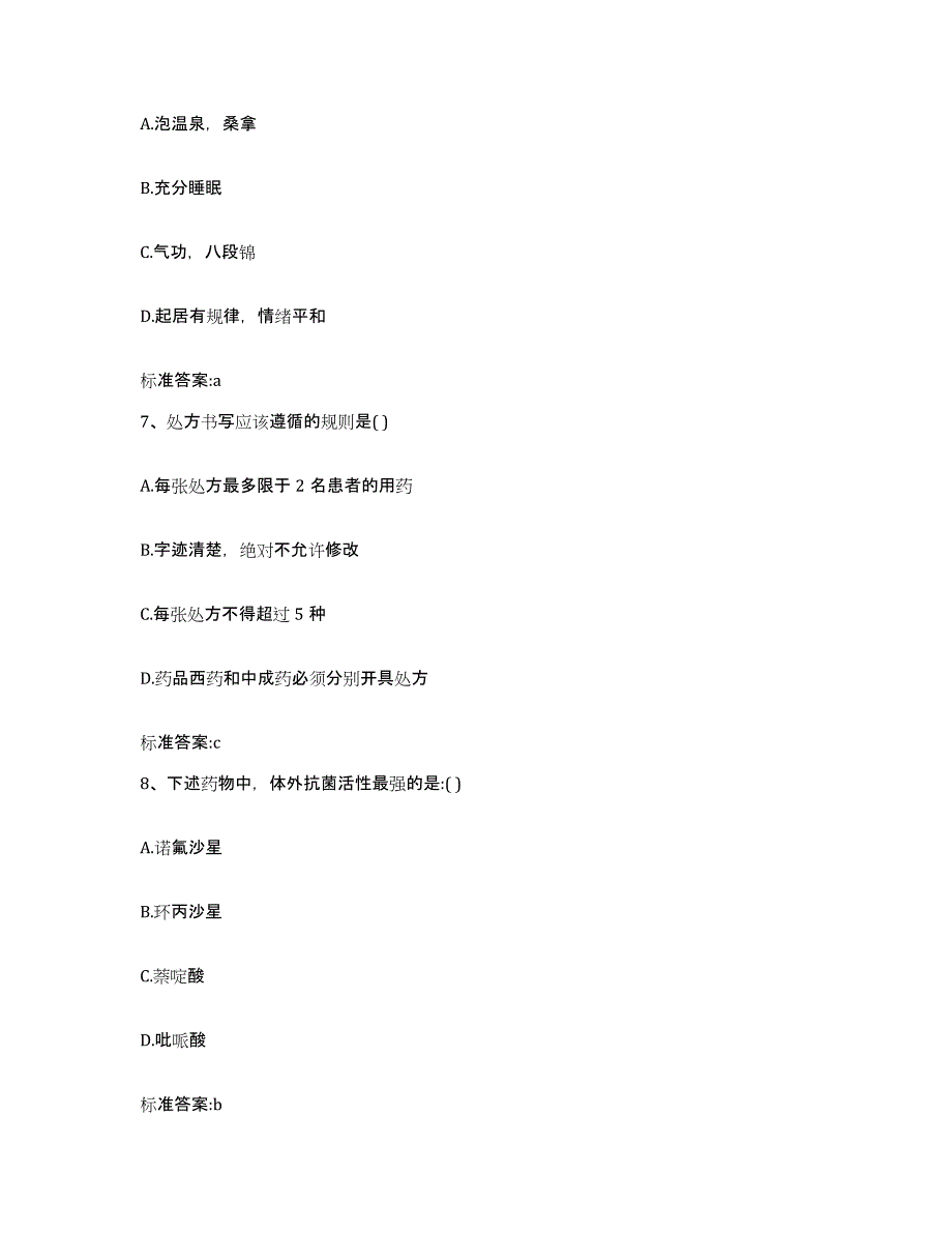 2022年度山西省临汾市大宁县执业药师继续教育考试自我提分评估(附答案)_第3页