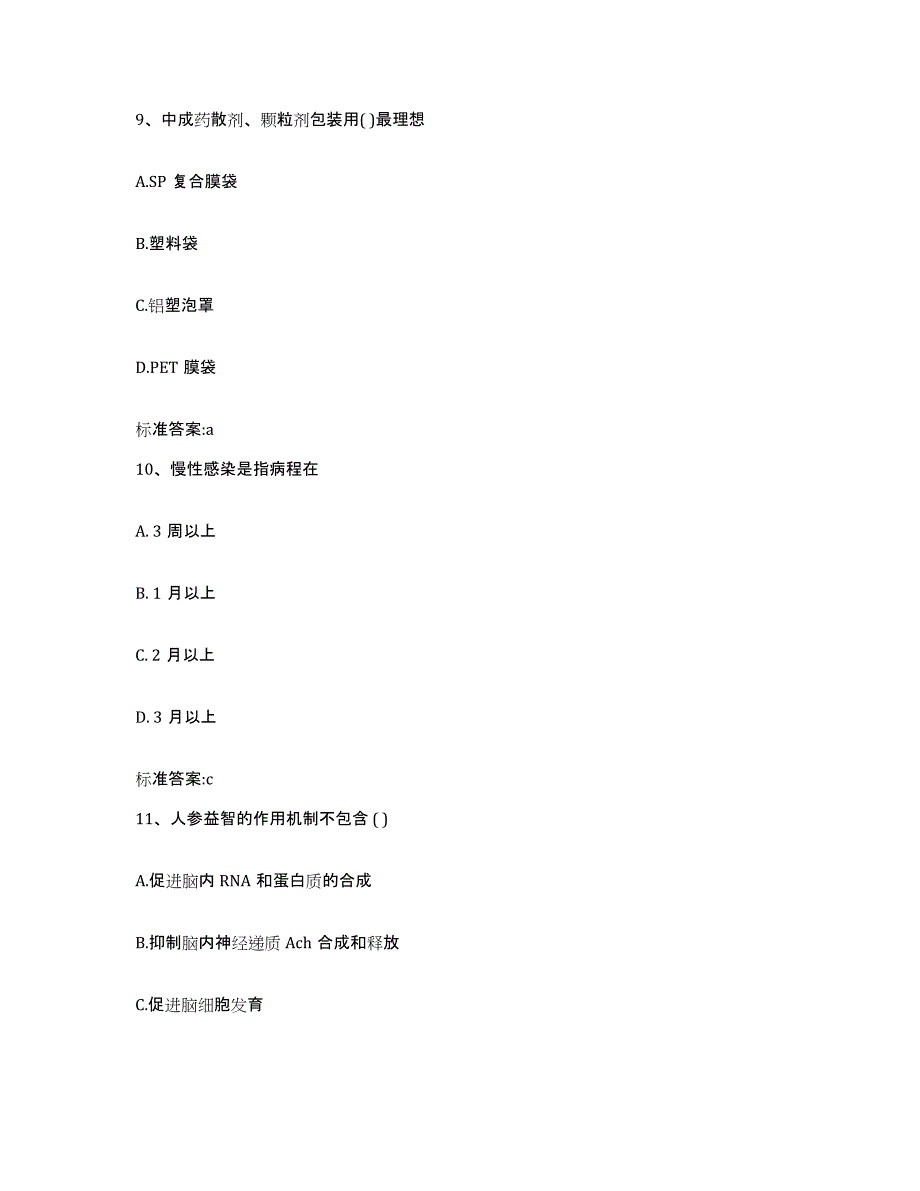 2022年度山西省临汾市大宁县执业药师继续教育考试自我提分评估(附答案)_第4页