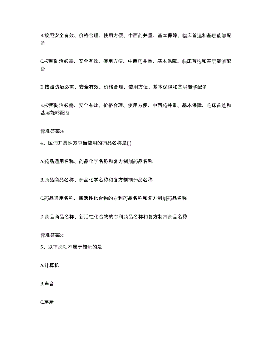 2022-2023年度甘肃省张掖市山丹县执业药师继续教育考试考前冲刺试卷B卷含答案_第2页