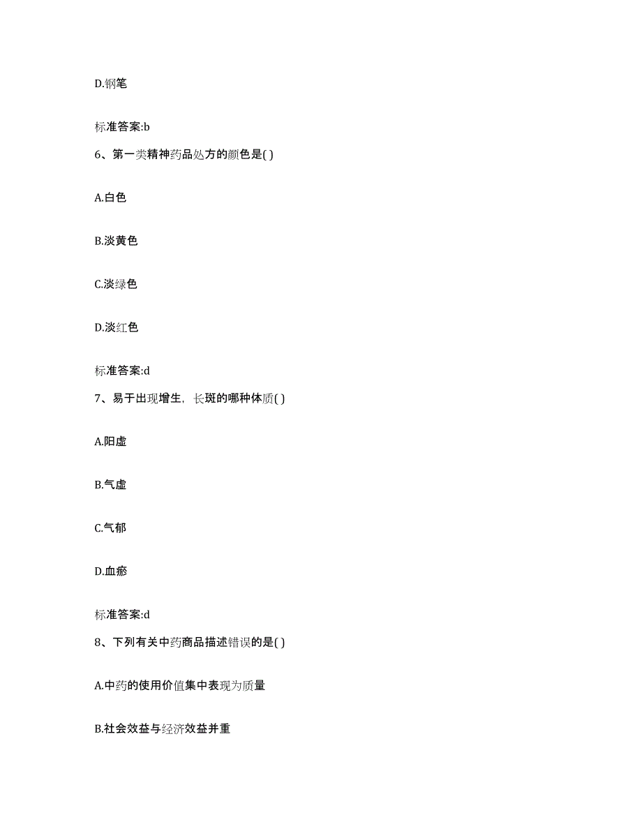 2022-2023年度甘肃省张掖市山丹县执业药师继续教育考试考前冲刺试卷B卷含答案_第3页