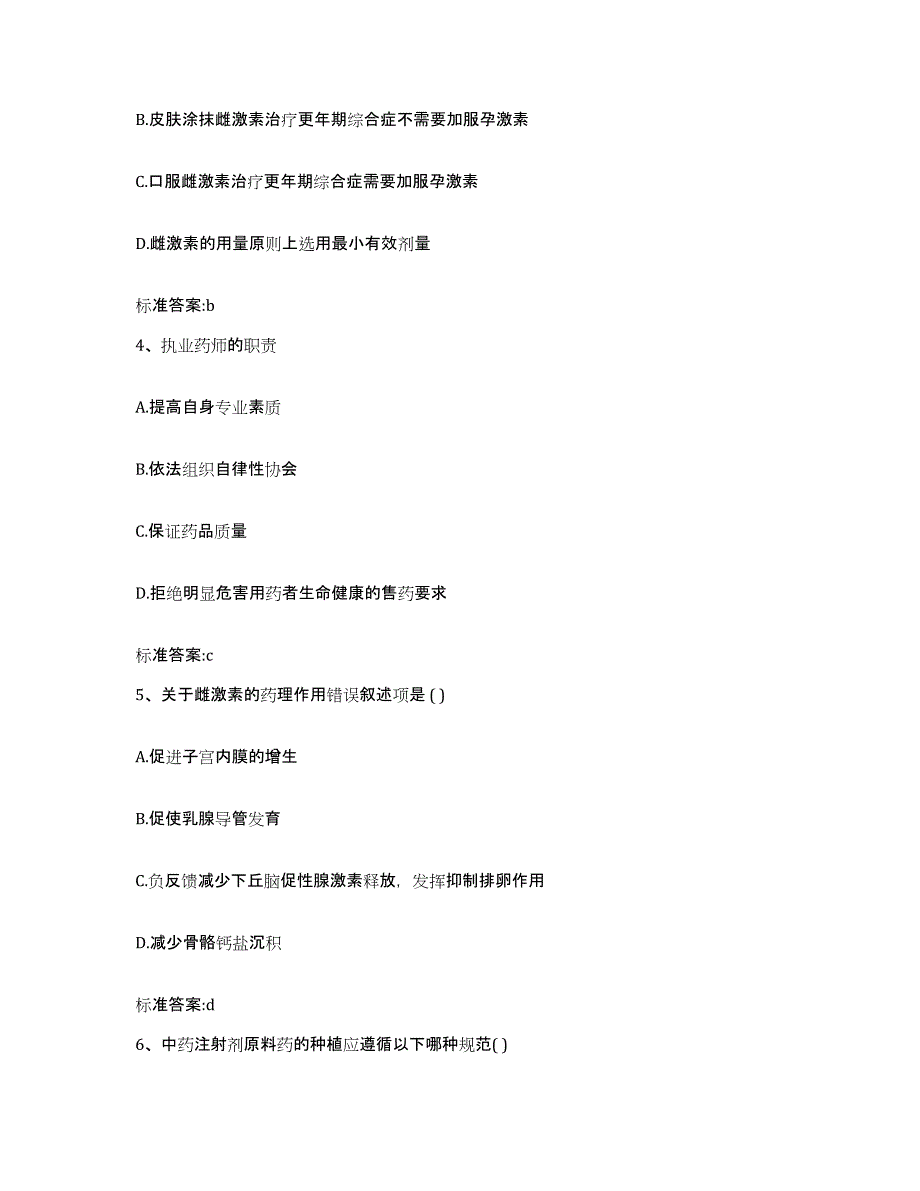 2022-2023年度河北省廊坊市广阳区执业药师继续教育考试考前冲刺模拟试卷B卷含答案_第2页