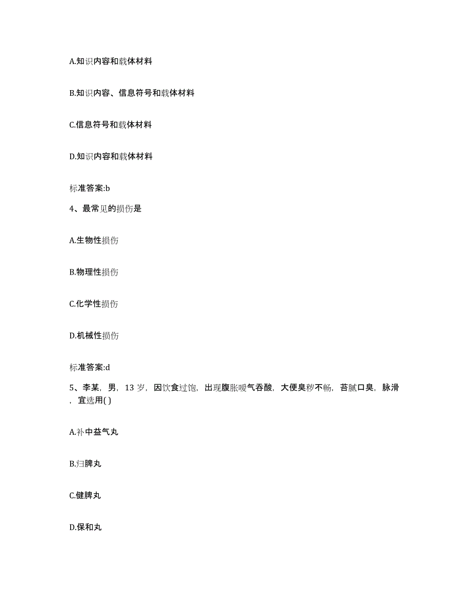 2022-2023年度山东省济宁市邹城市执业药师继续教育考试能力检测试卷A卷附答案_第2页