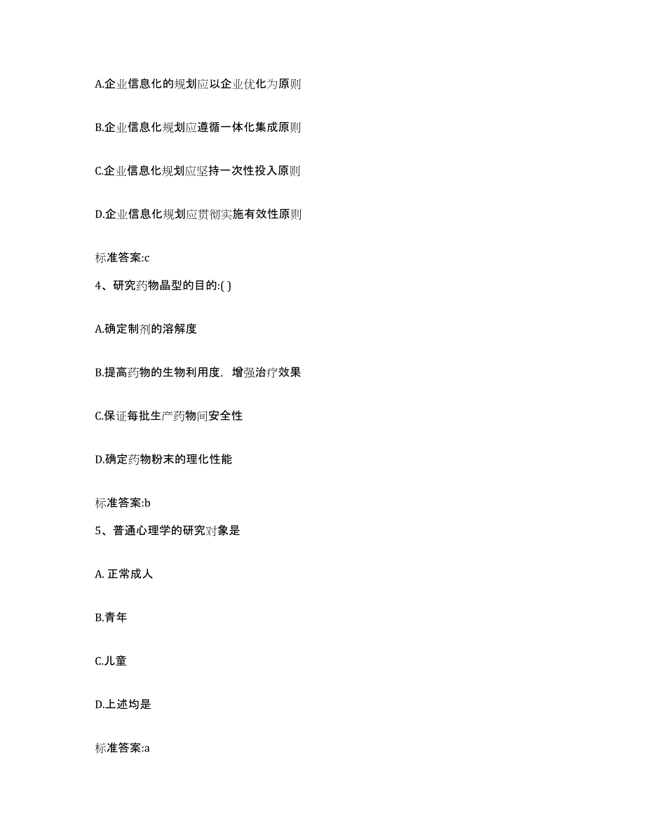 2022-2023年度安徽省马鞍山市执业药师继续教育考试提升训练试卷B卷附答案_第2页