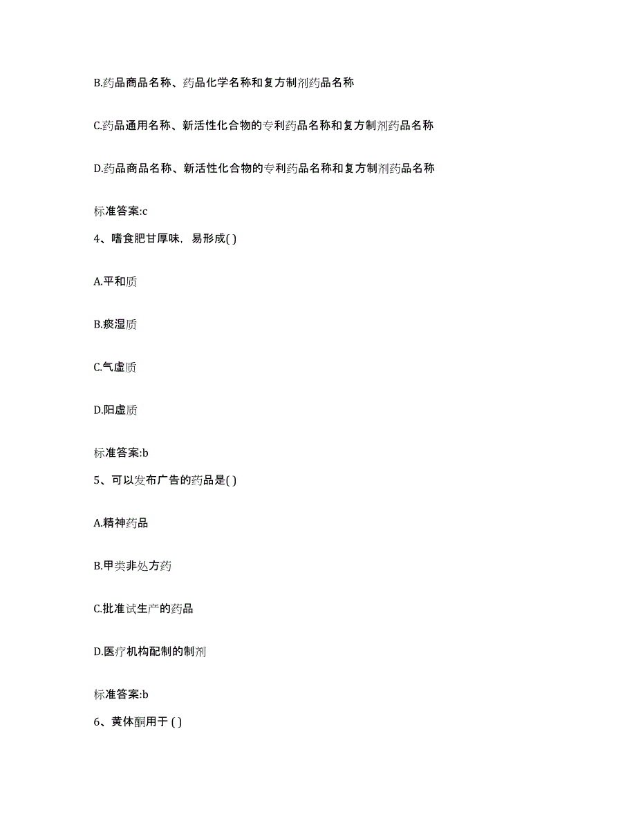 2022年度四川省眉山市彭山县执业药师继续教育考试题库综合试卷A卷附答案_第2页