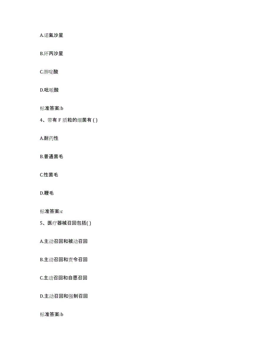 2022-2023年度湖南省邵阳市城步苗族自治县执业药师继续教育考试真题练习试卷B卷附答案_第2页