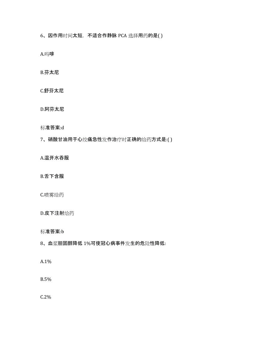 2022-2023年度湖南省邵阳市城步苗族自治县执业药师继续教育考试真题练习试卷B卷附答案_第3页