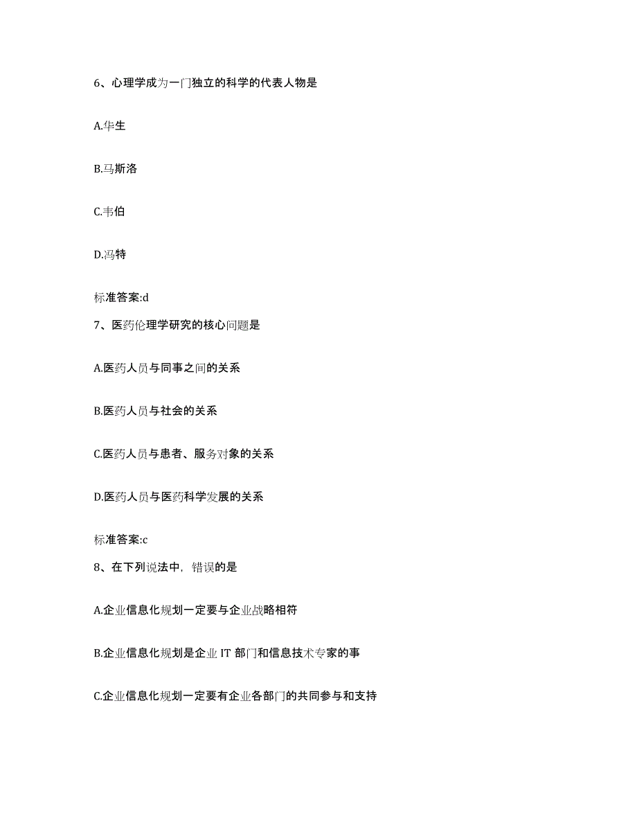 2022-2023年度福建省漳州市芗城区执业药师继续教育考试题库及答案_第3页