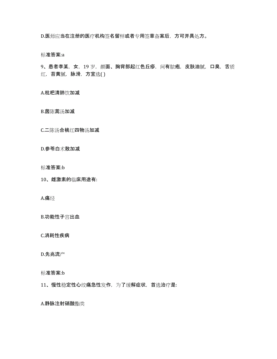 2022年度山东省临沂市罗庄区执业药师继续教育考试强化训练试卷B卷附答案_第4页