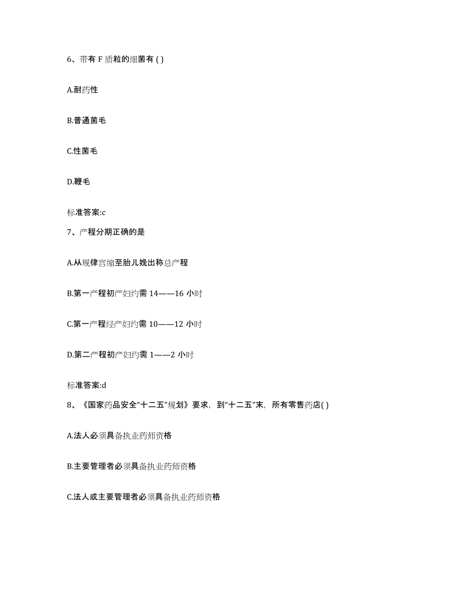 2022年度四川省凉山彝族自治州盐源县执业药师继续教育考试全真模拟考试试卷A卷含答案_第3页