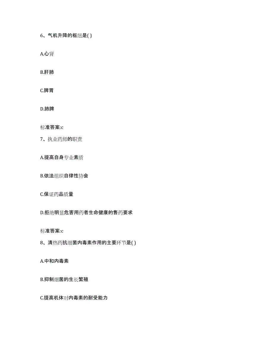 2022-2023年度江西省南昌市执业药师继续教育考试模拟考试试卷A卷含答案_第3页