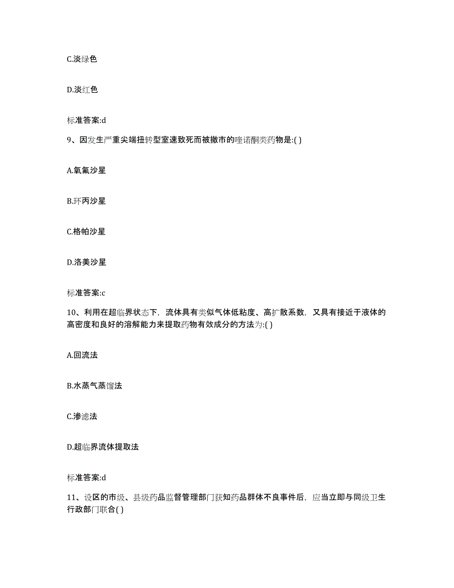 2022-2023年度安徽省淮南市谢家集区执业药师继续教育考试综合检测试卷A卷含答案_第4页