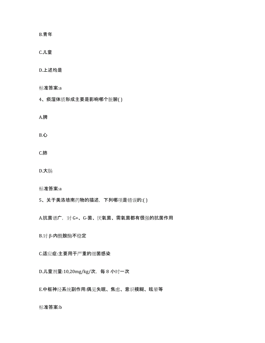 2022-2023年度江西省九江市彭泽县执业药师继续教育考试综合练习试卷B卷附答案_第2页