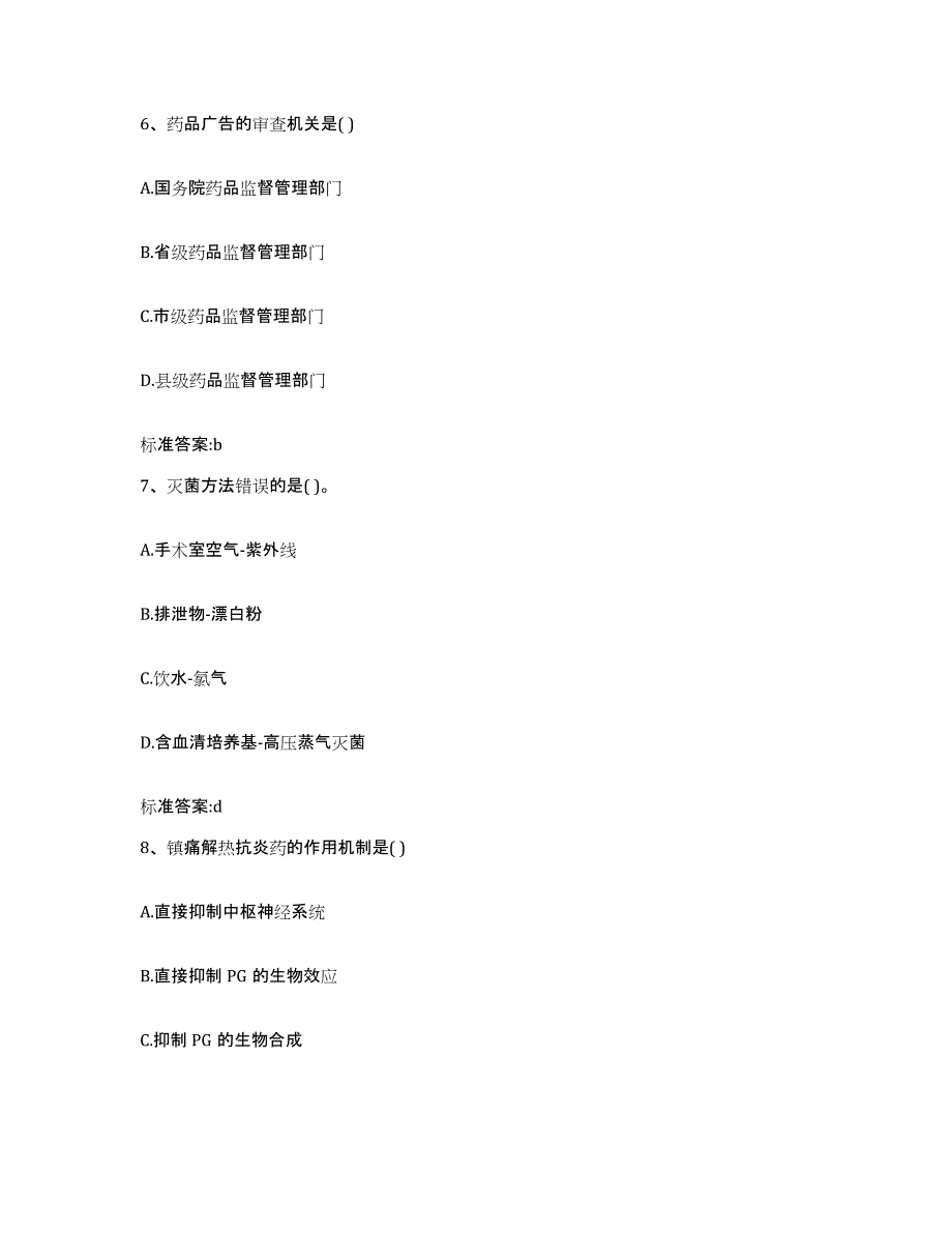 2022-2023年度江西省九江市彭泽县执业药师继续教育考试综合练习试卷B卷附答案_第3页