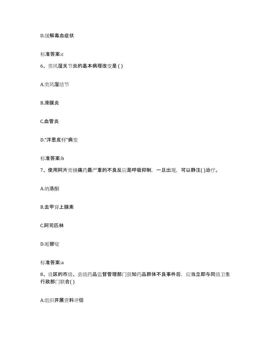 2022年度广东省广州市萝岗区执业药师继续教育考试押题练习试卷A卷附答案_第3页