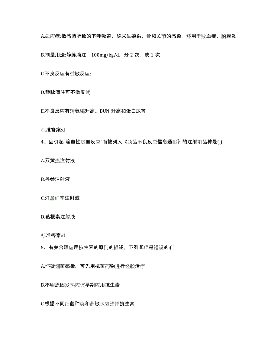 2022-2023年度安徽省亳州市蒙城县执业药师继续教育考试题库附答案（典型题）_第2页