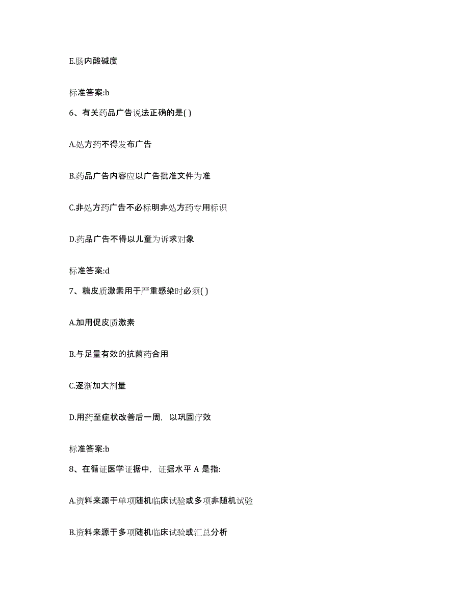 2022年度四川省攀枝花市西区执业药师继续教育考试每日一练试卷A卷含答案_第3页