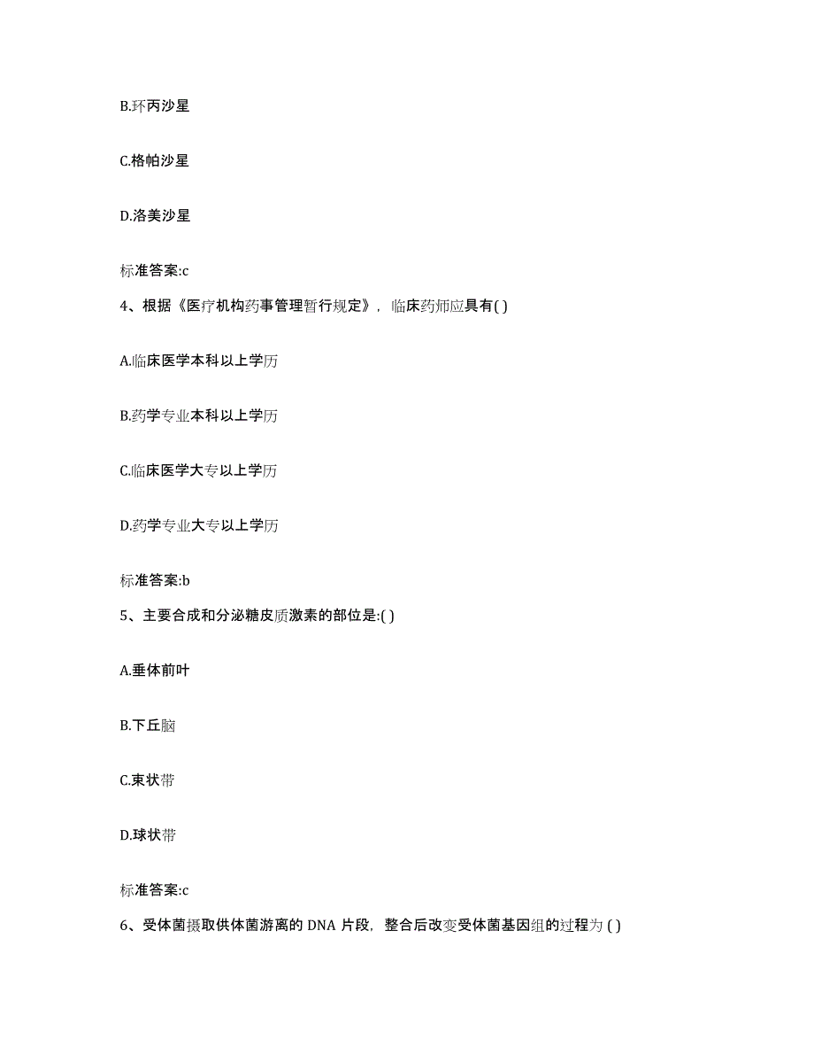 2022年度云南省昆明市宜良县执业药师继续教育考试模拟题库及答案_第2页