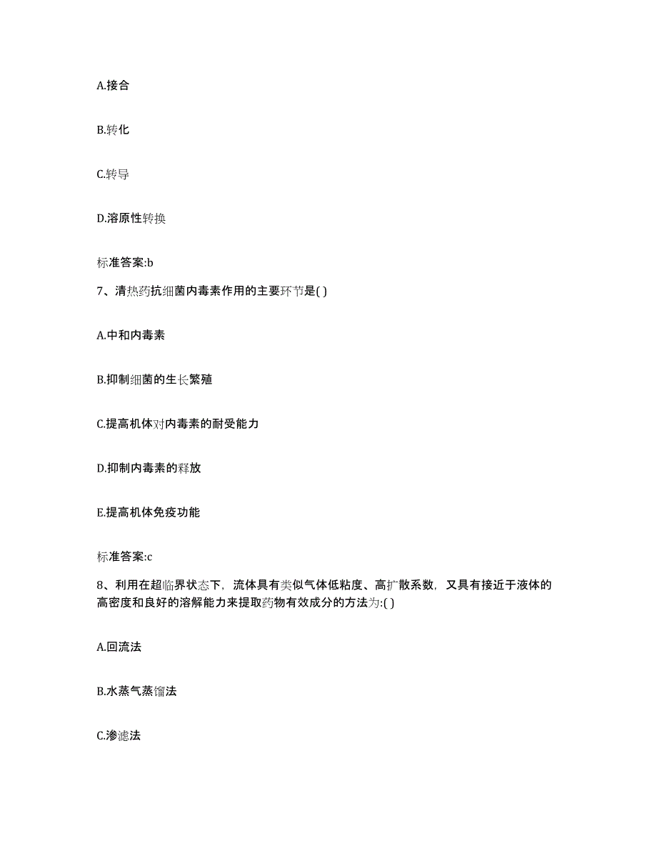 2022年度云南省昆明市宜良县执业药师继续教育考试模拟题库及答案_第3页