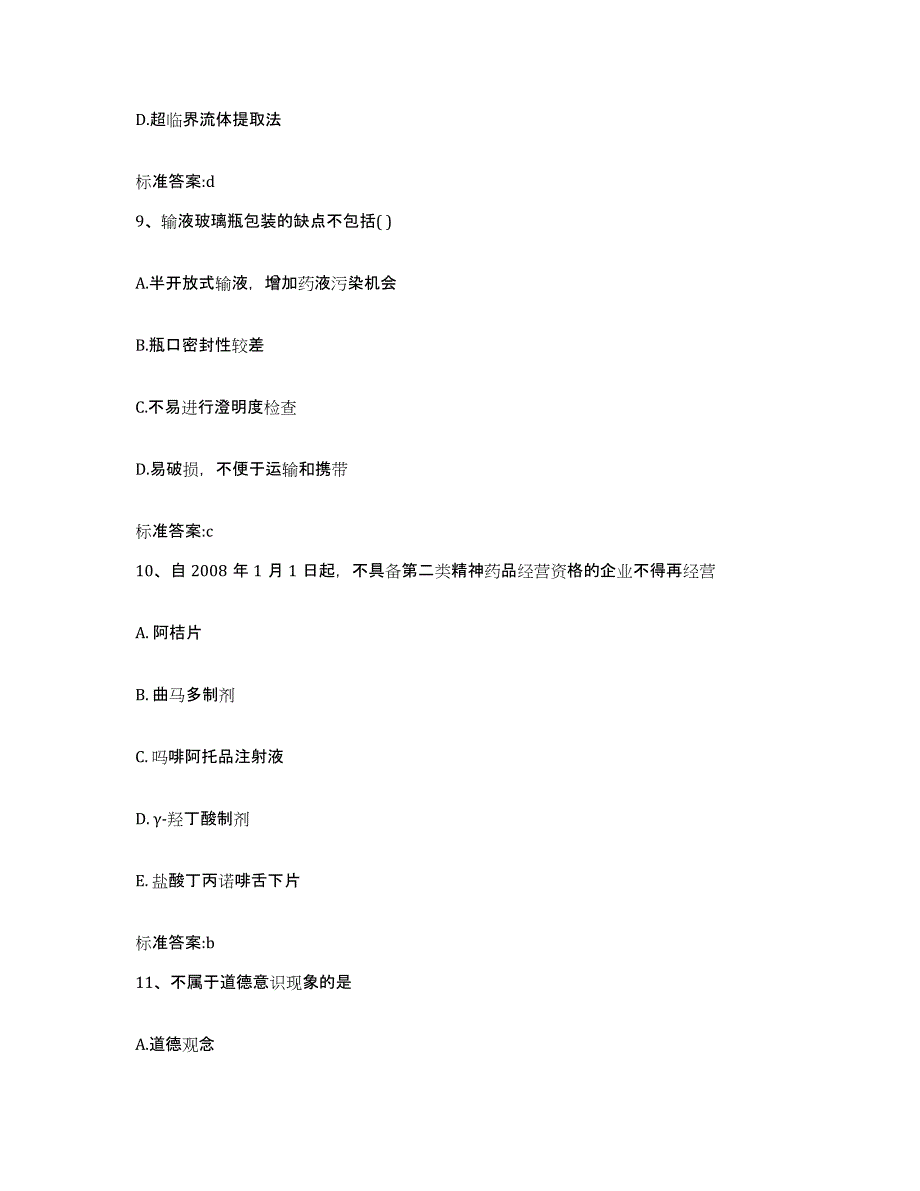 2022年度云南省昆明市宜良县执业药师继续教育考试模拟题库及答案_第4页