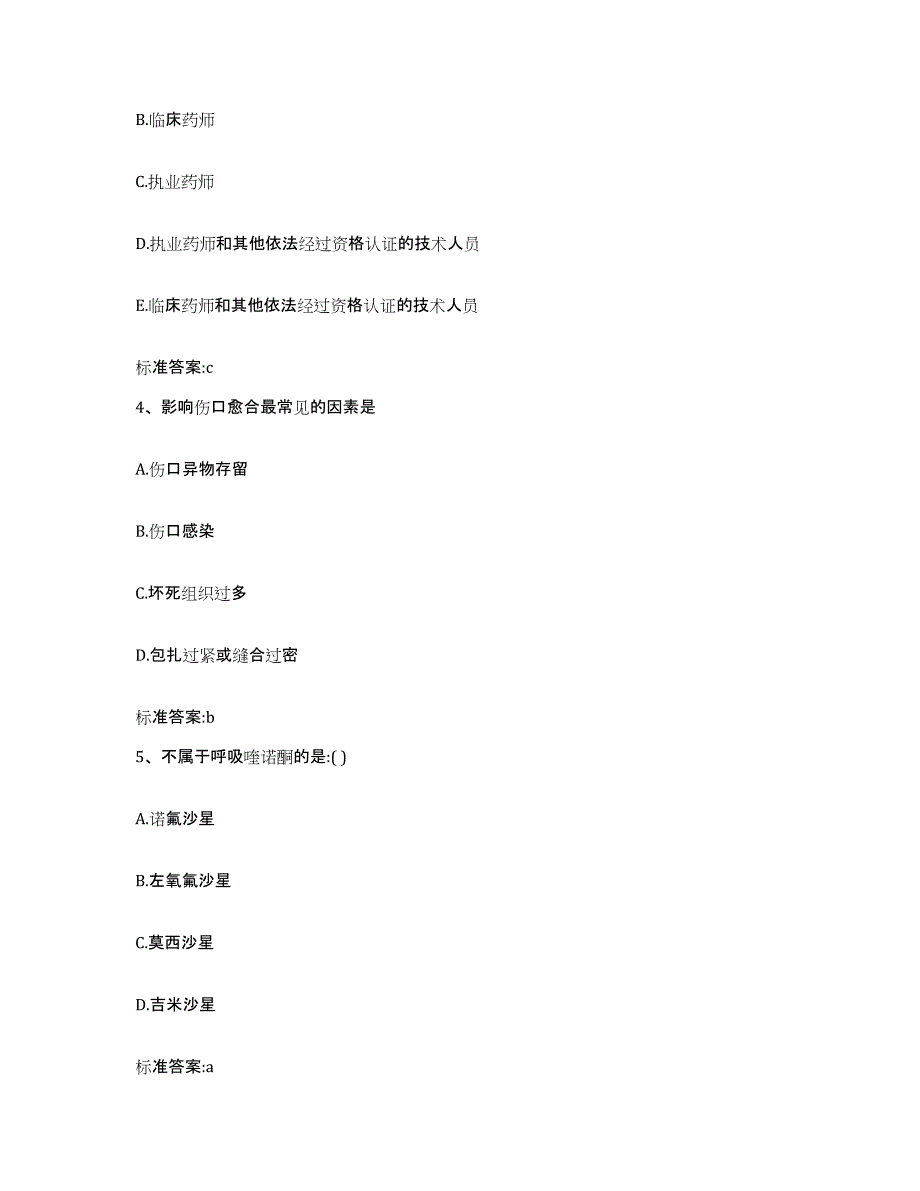 2022年度内蒙古自治区包头市东河区执业药师继续教育考试模拟试题（含答案）_第2页
